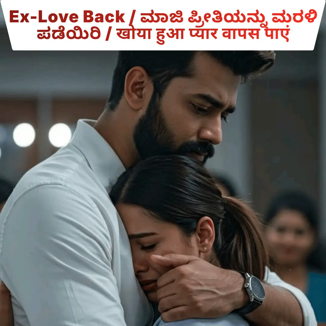 Astrologer guidance for reconnecting with an ex-partner in Bangalore